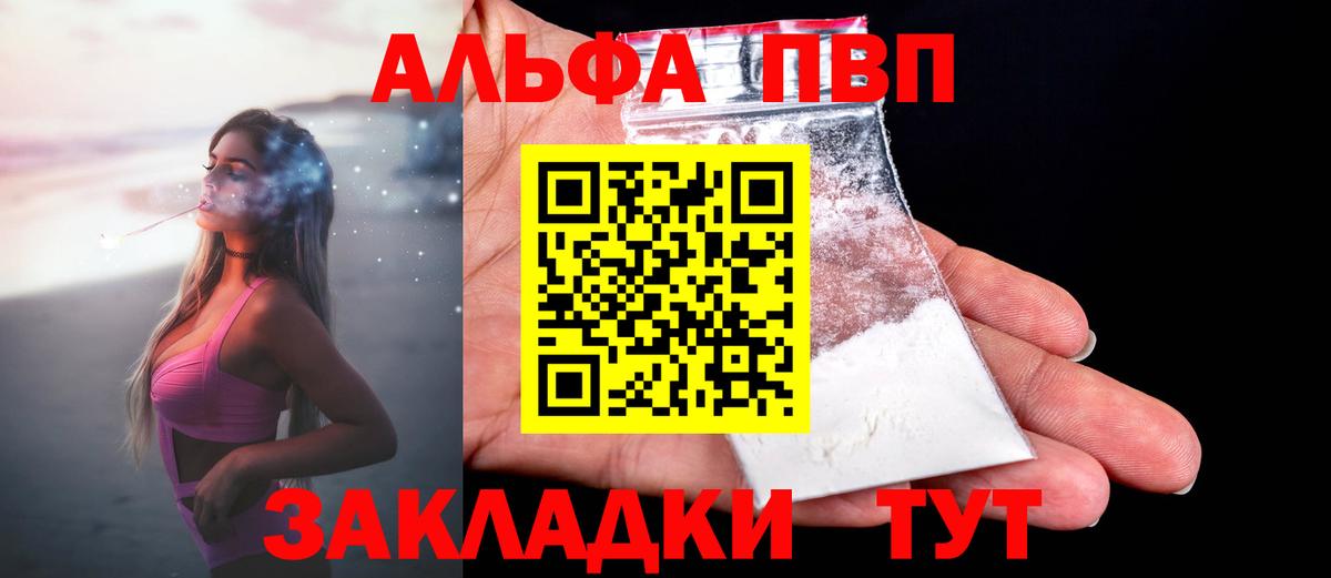 Альфа ПВП кристаллы  Вход с VPN  A PVP Crystall  Alpha PVP  Димитровград 
