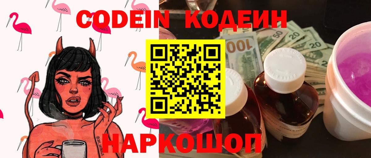 Кодеин напиток Lean (лин)  Вход с VPN  Димитровград  Codein напиток Lean (лин) 