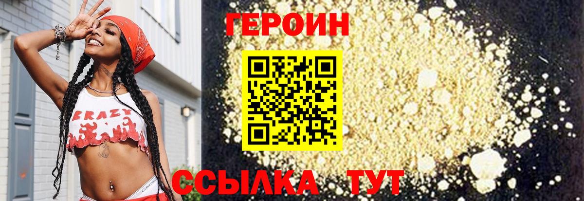 Героин белый Димитровград