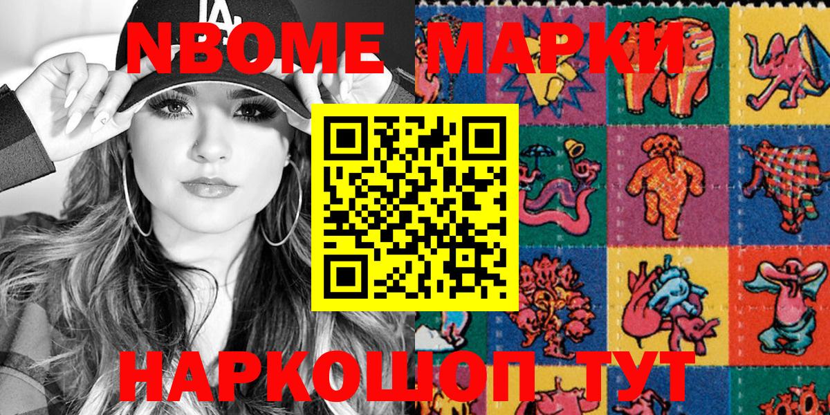 Марки NBOMe 1500мкг Димитровград