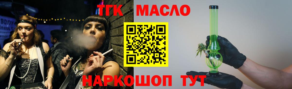 ТГК THC oil  Вход с VPN  Димитровград 